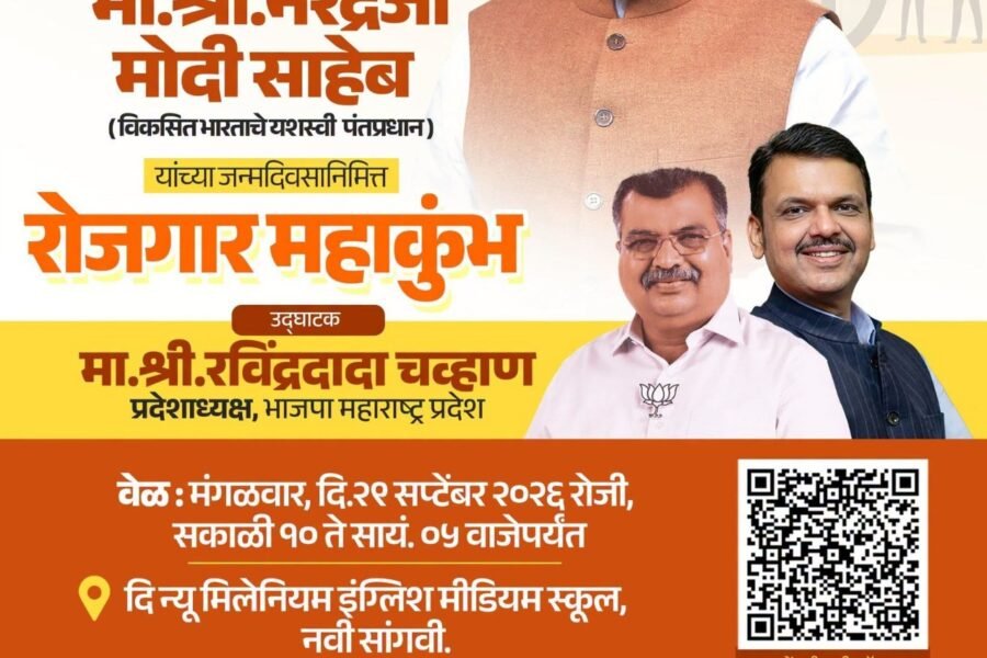 रोजगाराच्या संधी शोधणाऱ्या तरुणाईसाठी “रोजगार महाकुंभ!”