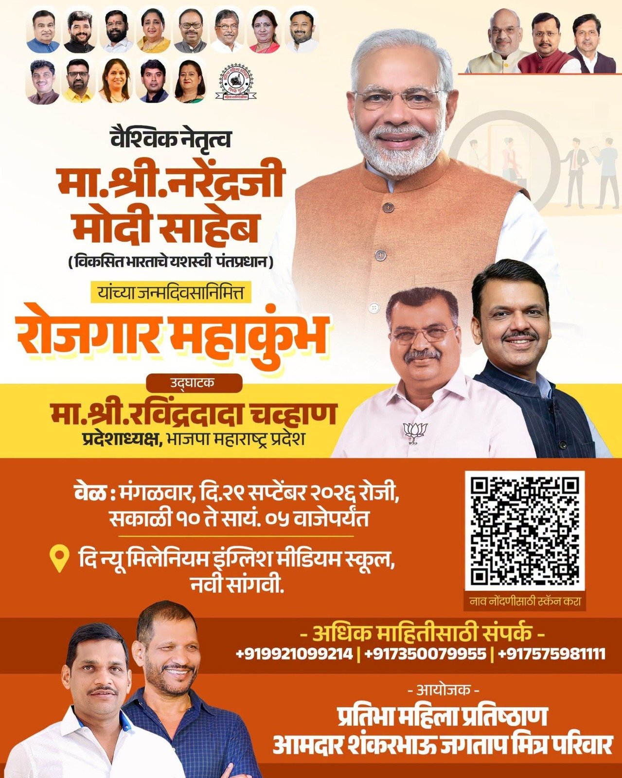 रोजगाराच्या संधी शोधणाऱ्या तरुणाईसाठी “रोजगार महाकुंभ!”
